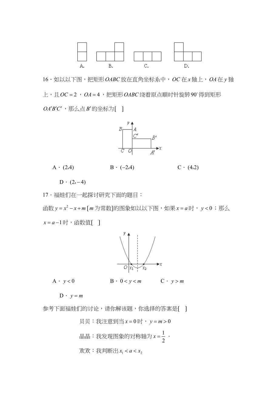 2023年江苏省镇江市初中毕业升学考试初中数学.docx_第3页