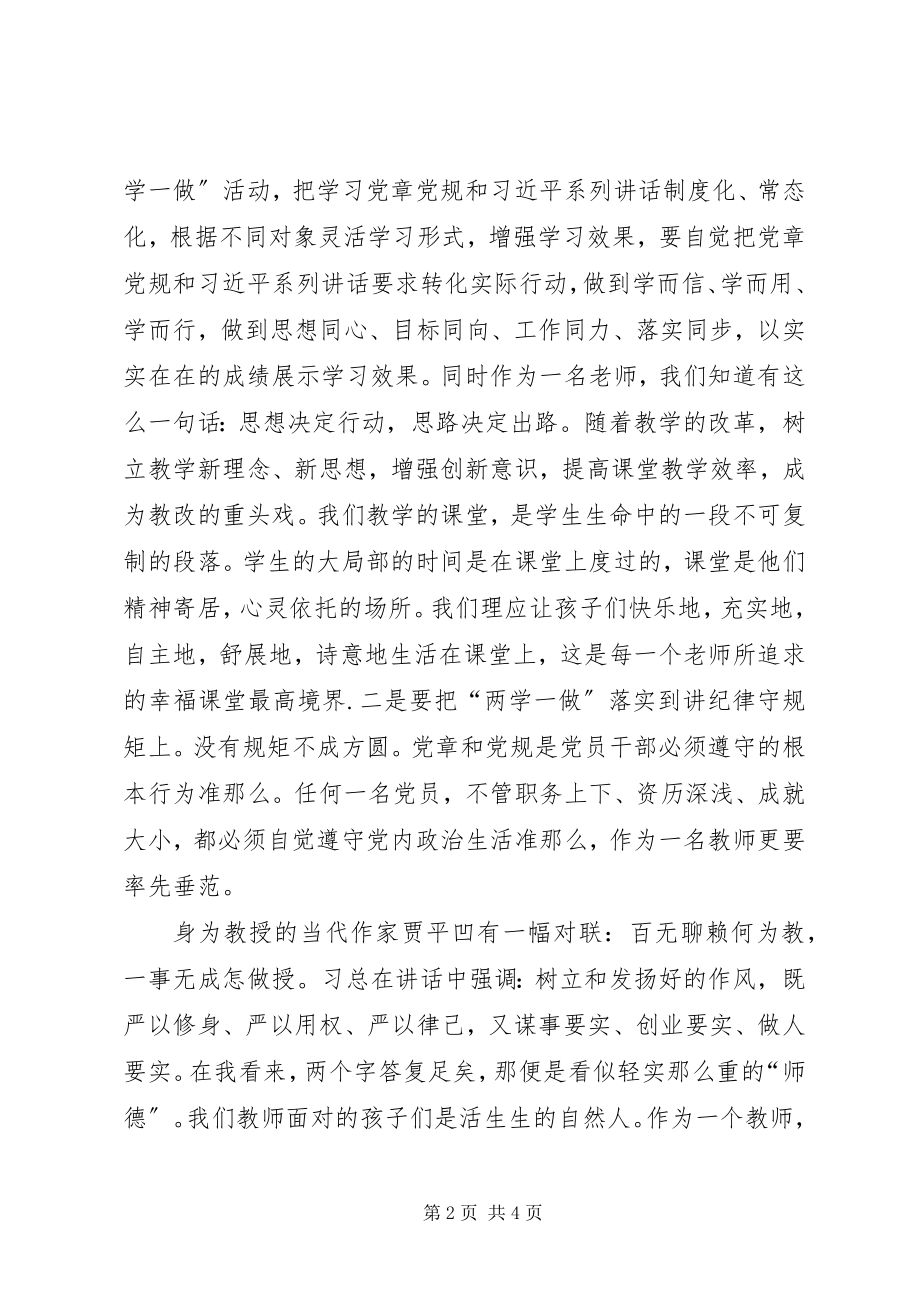 2023年学习十九大精神心得体会知行合一以知促行.docx_第2页