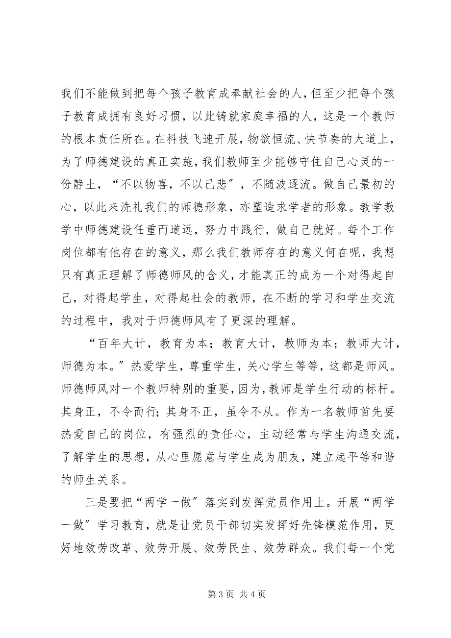 2023年学习十九大精神心得体会知行合一以知促行.docx_第3页