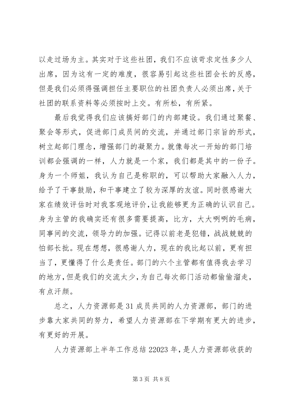 2023年人力资源部上半年工作总结两篇.docx_第3页