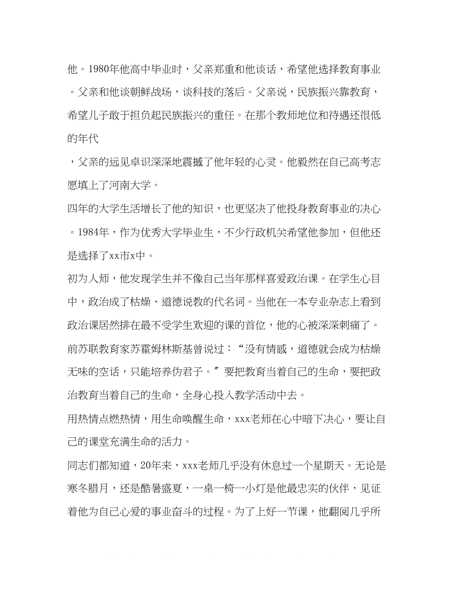 2023年优秀教师申报材料老师先进事迹.docx_第2页