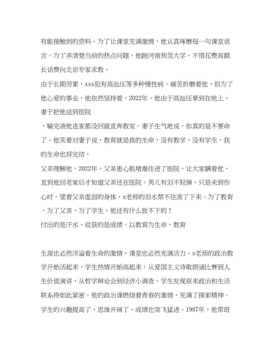 2023年优秀教师申报材料老师先进事迹.docx_第3页