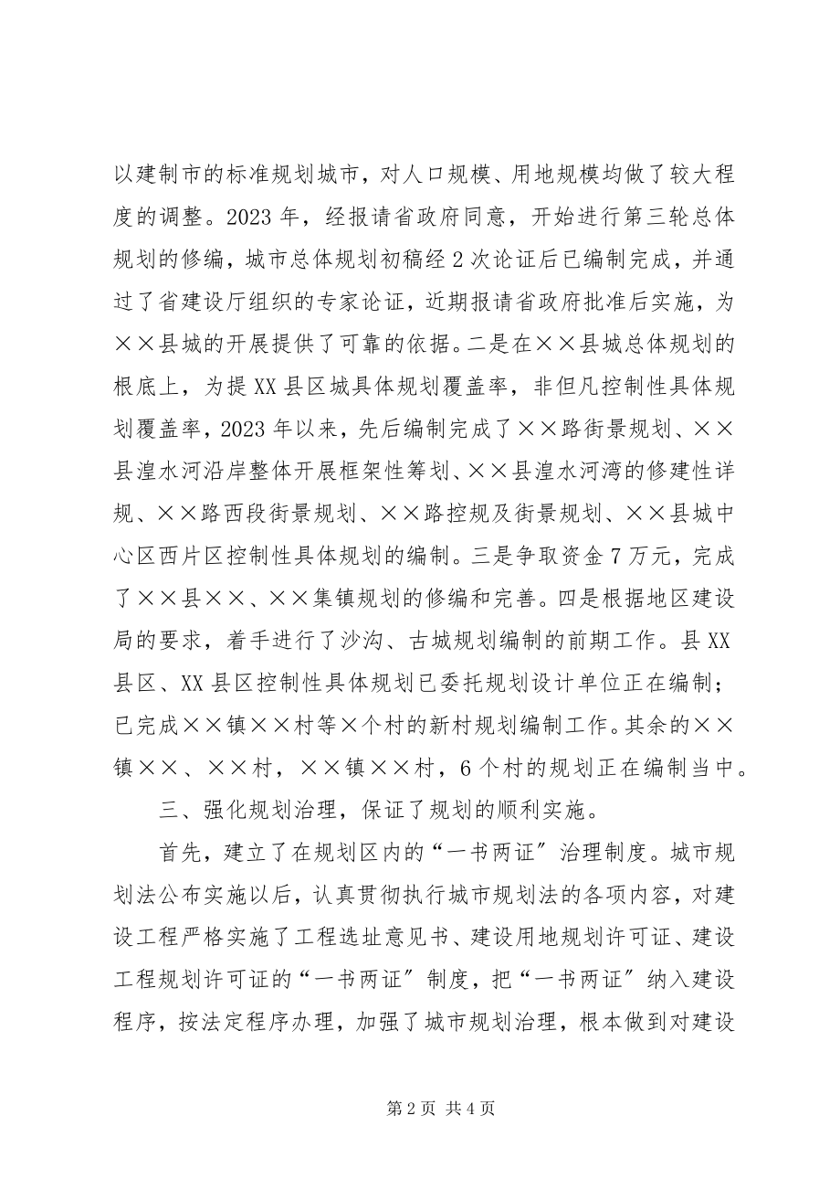 2023年县城规划建设管理工作先进单位材料.docx_第2页