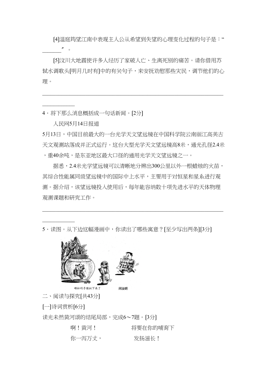 2023年湖北省潜江市仙桃市江汉油田中考试卷初中语文.docx_第2页