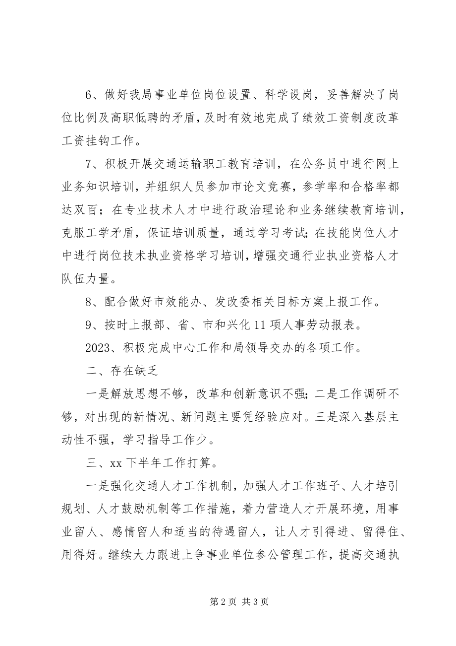 2023年人劳科上半年总结及下半年计划.docx_第2页