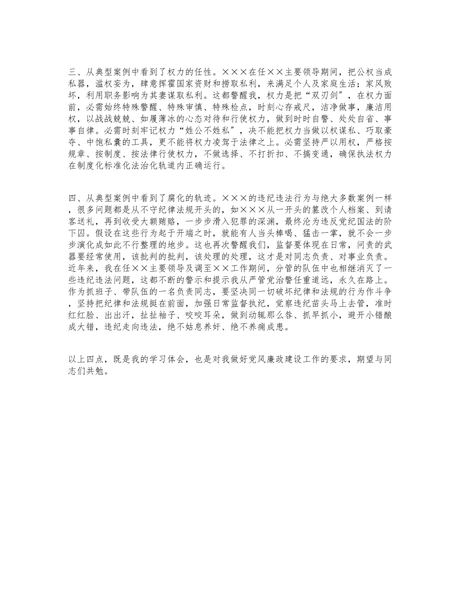 2023年市委纪委以案促改发言材料.doc_第2页