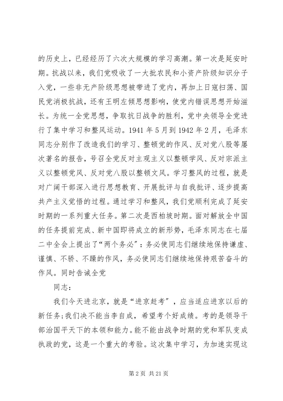 2023年县党员干部集中培训会领导致辞.docx_第2页