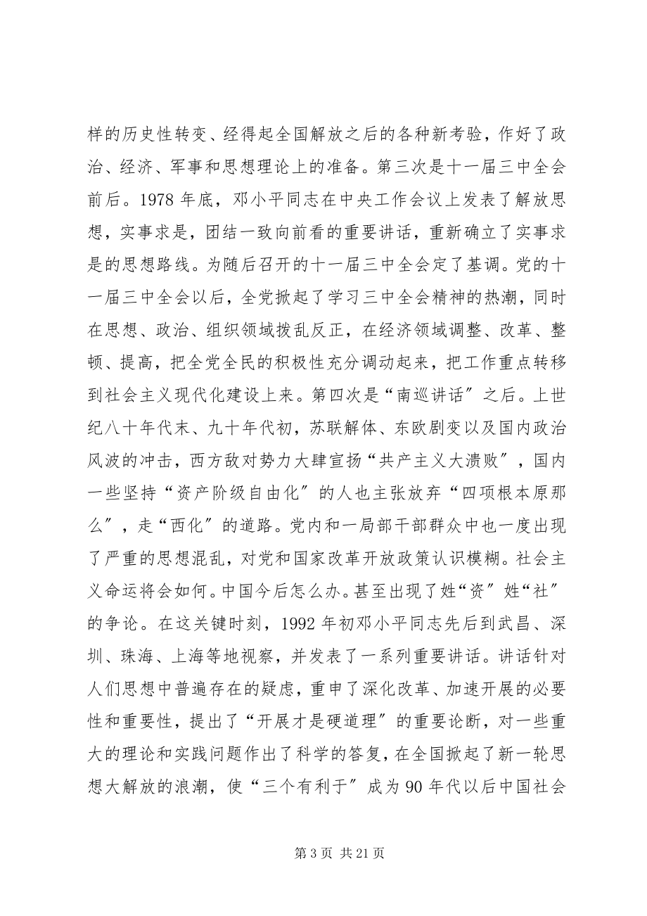 2023年县党员干部集中培训会领导致辞.docx_第3页