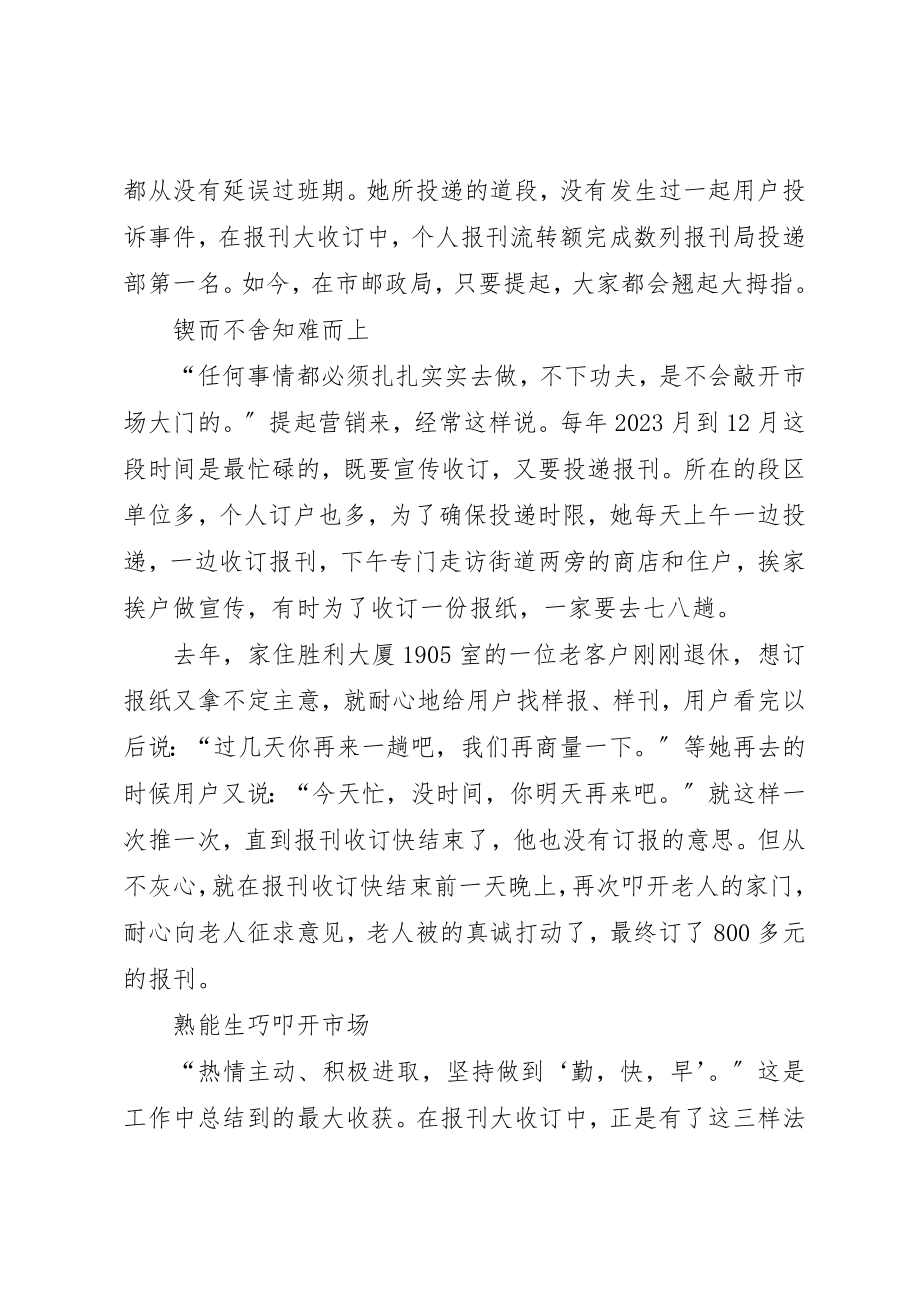 2023年党报发行十佳投递员先进事迹材料.docx_第2页