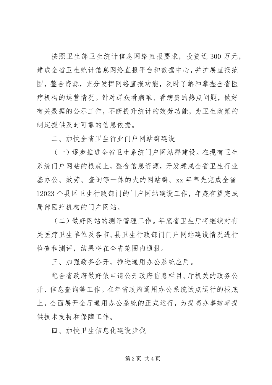 2023年卫生统计信息化工作计划.docx_第2页