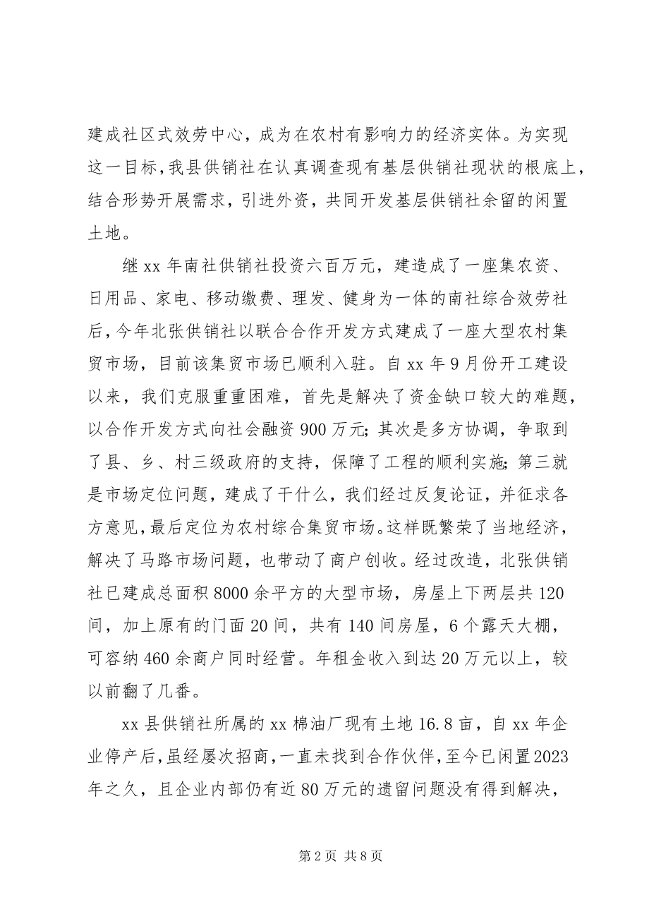 2023年供销社某年终工作总结.docx_第2页