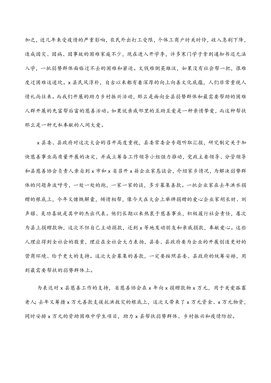 在县慈善大会暨助力乡村振兴推进会上的讲话.docx_第2页