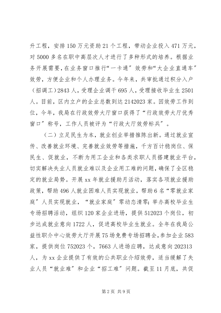 2023年人力资源局工作总结2.docx_第2页