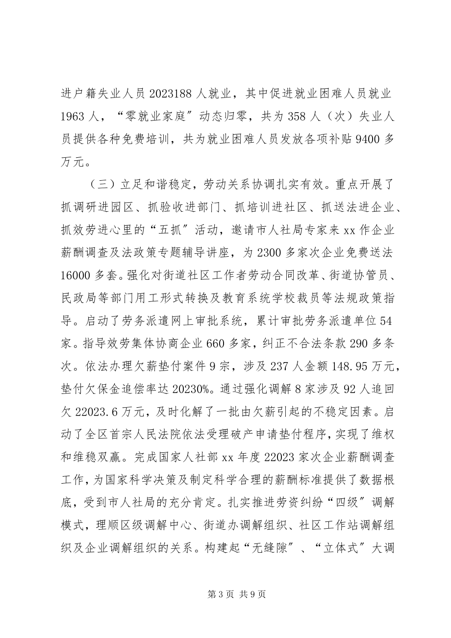 2023年人力资源局工作总结2.docx_第3页