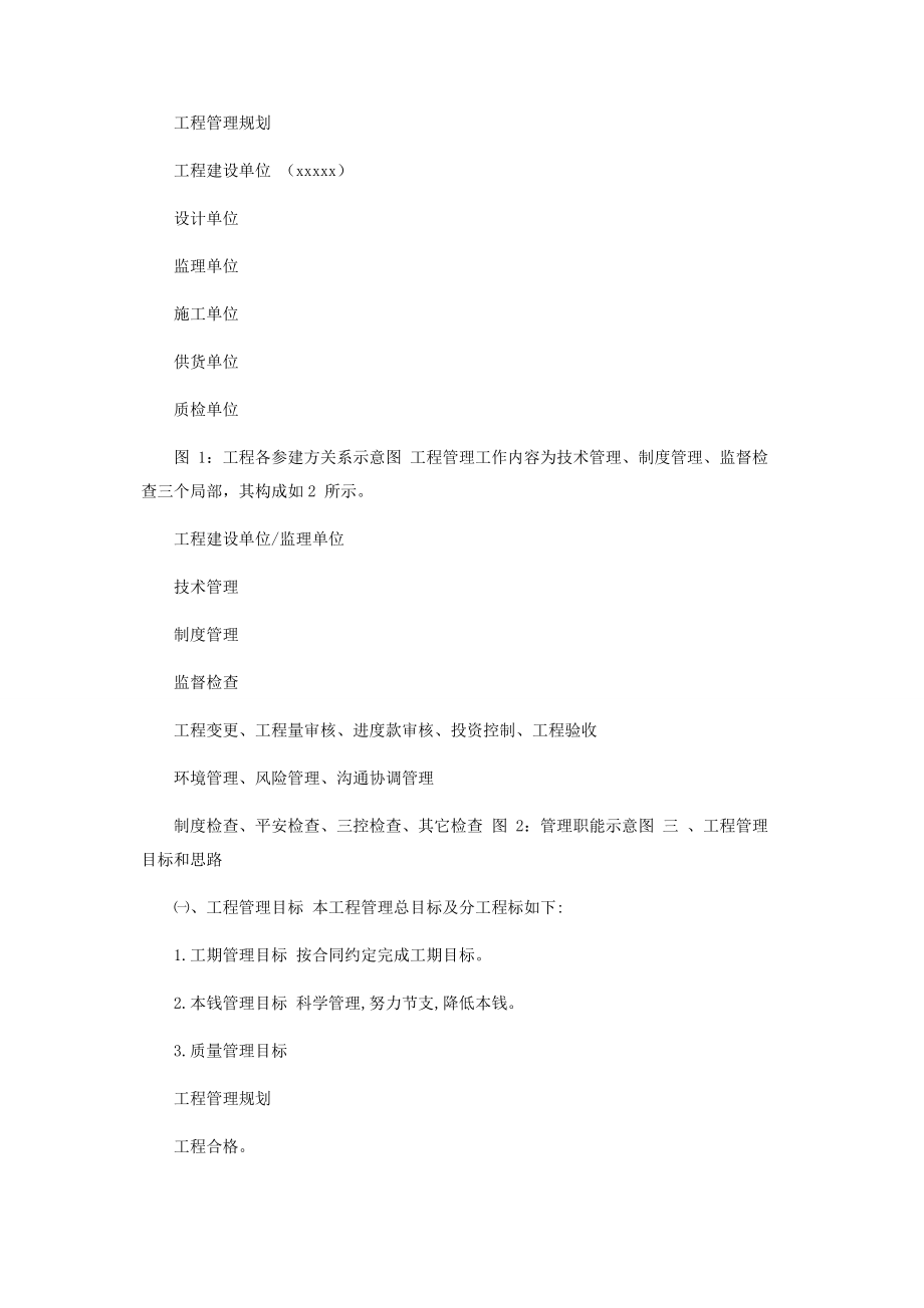 2023年项目管理规划.docx_第2页