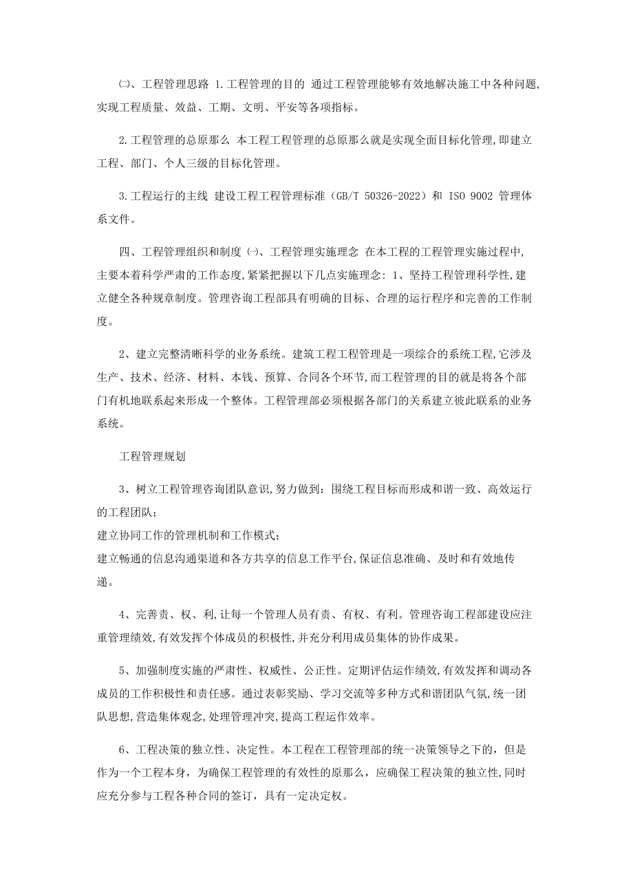 2023年项目管理规划.docx_第3页