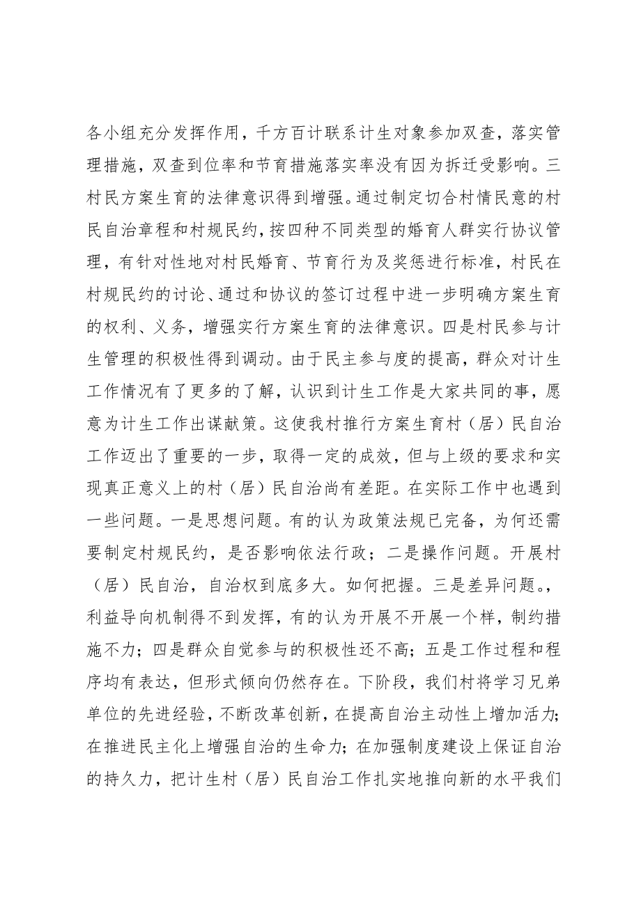 2023年村民自治工作经验材料新编.docx_第2页