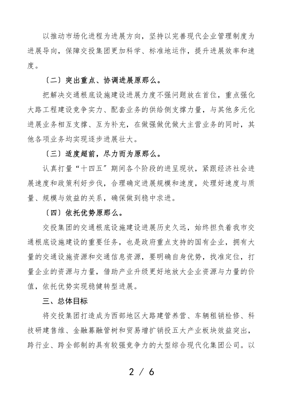 2023年集团十四五发展规划参考.doc_第2页