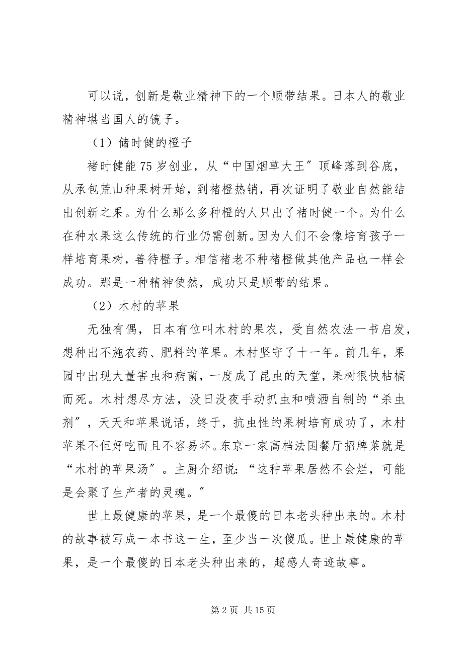 2023年唯有“厚积薄发”才能挺过寒冬五篇.docx_第2页