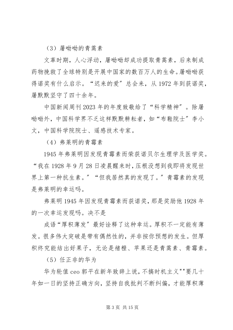 2023年唯有“厚积薄发”才能挺过寒冬五篇.docx_第3页