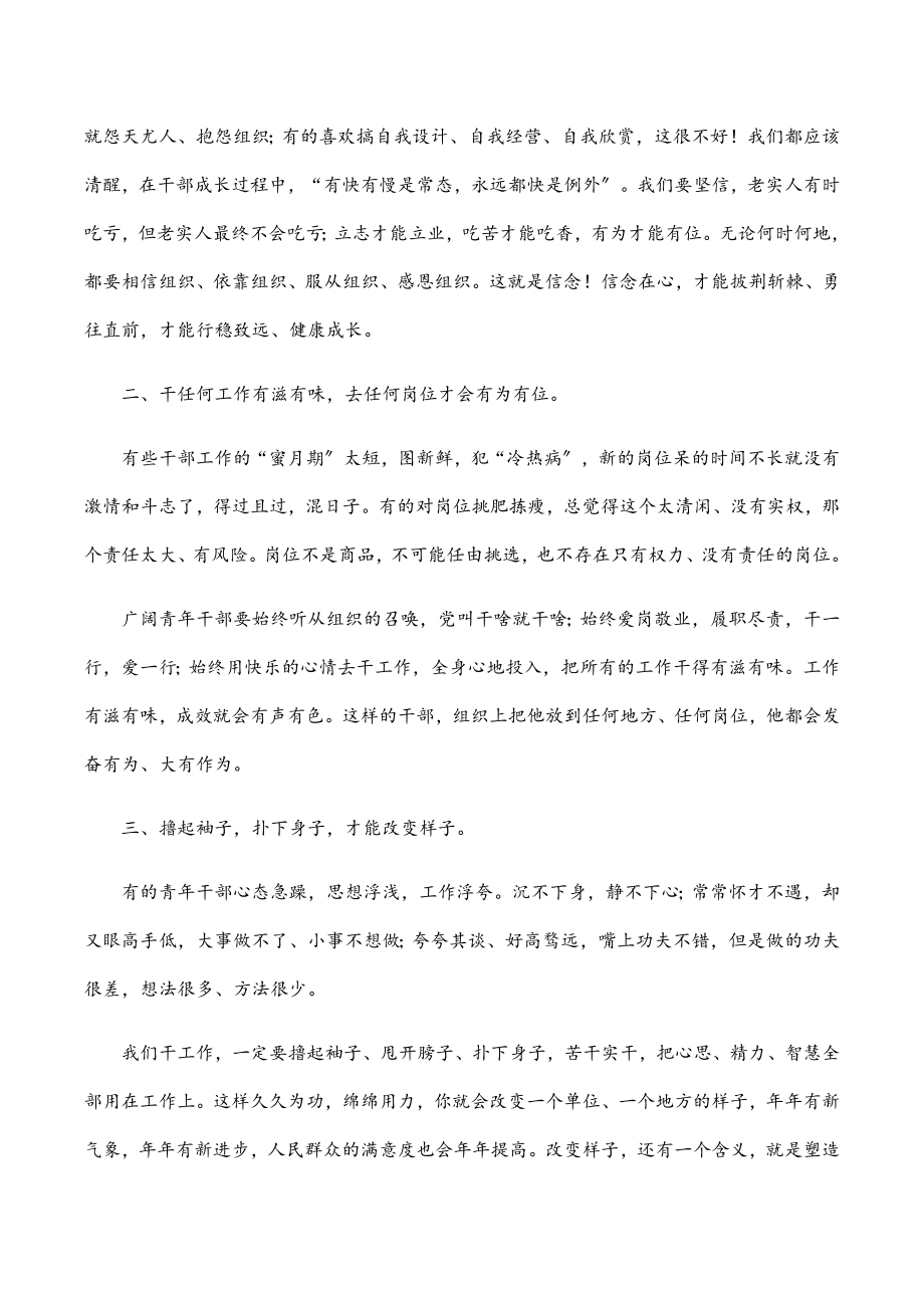 市委书记在青年干部座谈会的讲话.docx_第2页