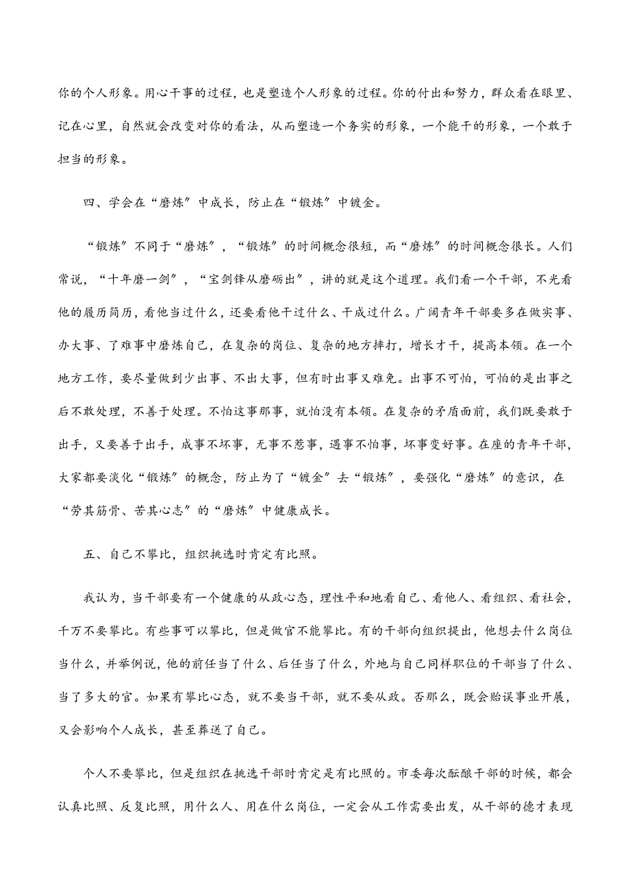 市委书记在青年干部座谈会的讲话.docx_第3页