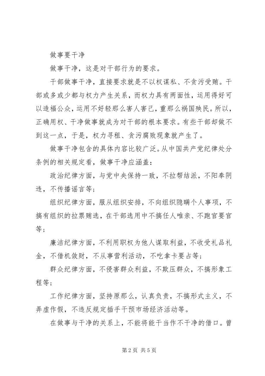 2023年“思想纯净做事干净”主题党课新编.docx_第2页