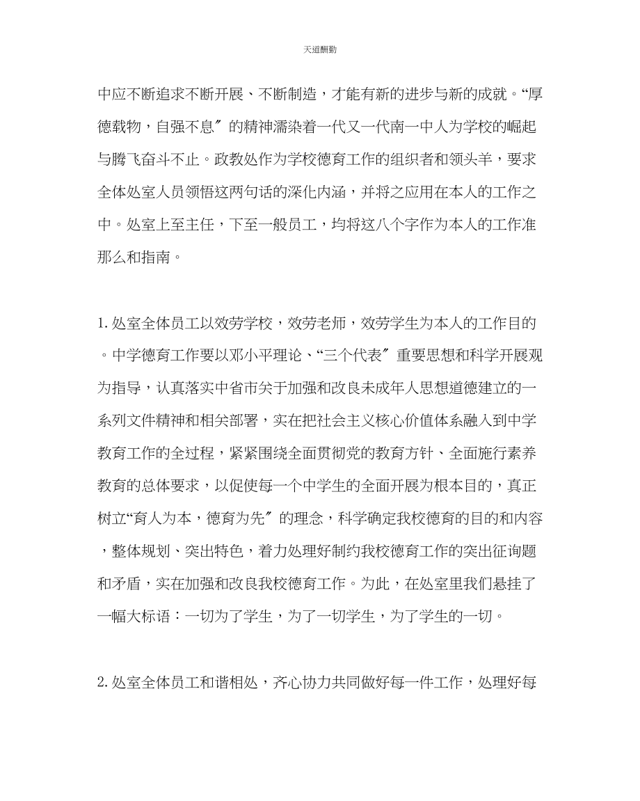 2023年政教处德育处典型经验材料.docx_第2页