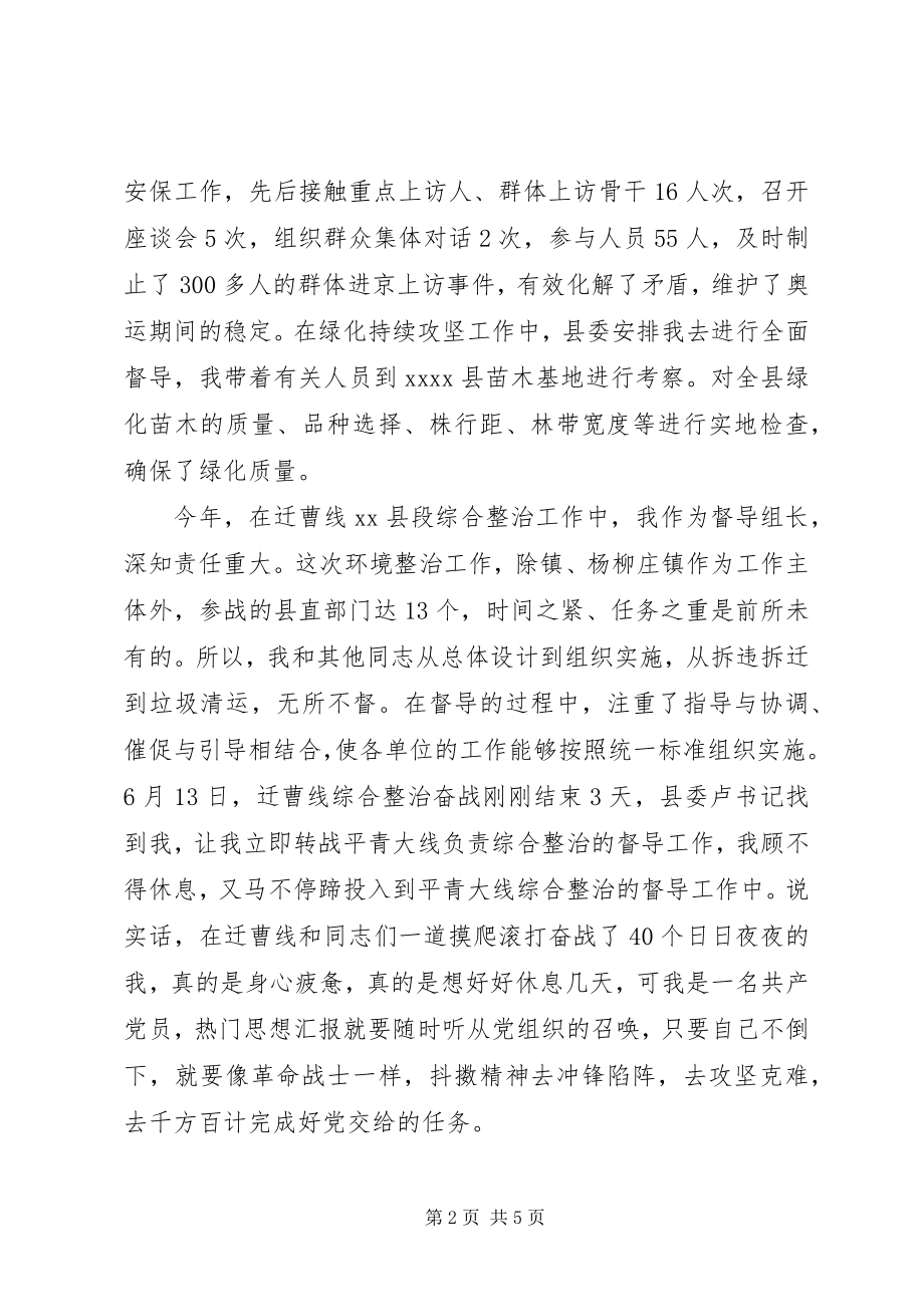 2023年激情永驻无怨无悔党员干部公众演讲.docx_第2页