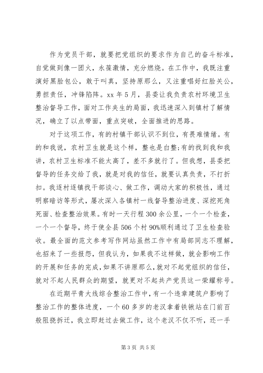 2023年激情永驻无怨无悔党员干部公众演讲.docx_第3页