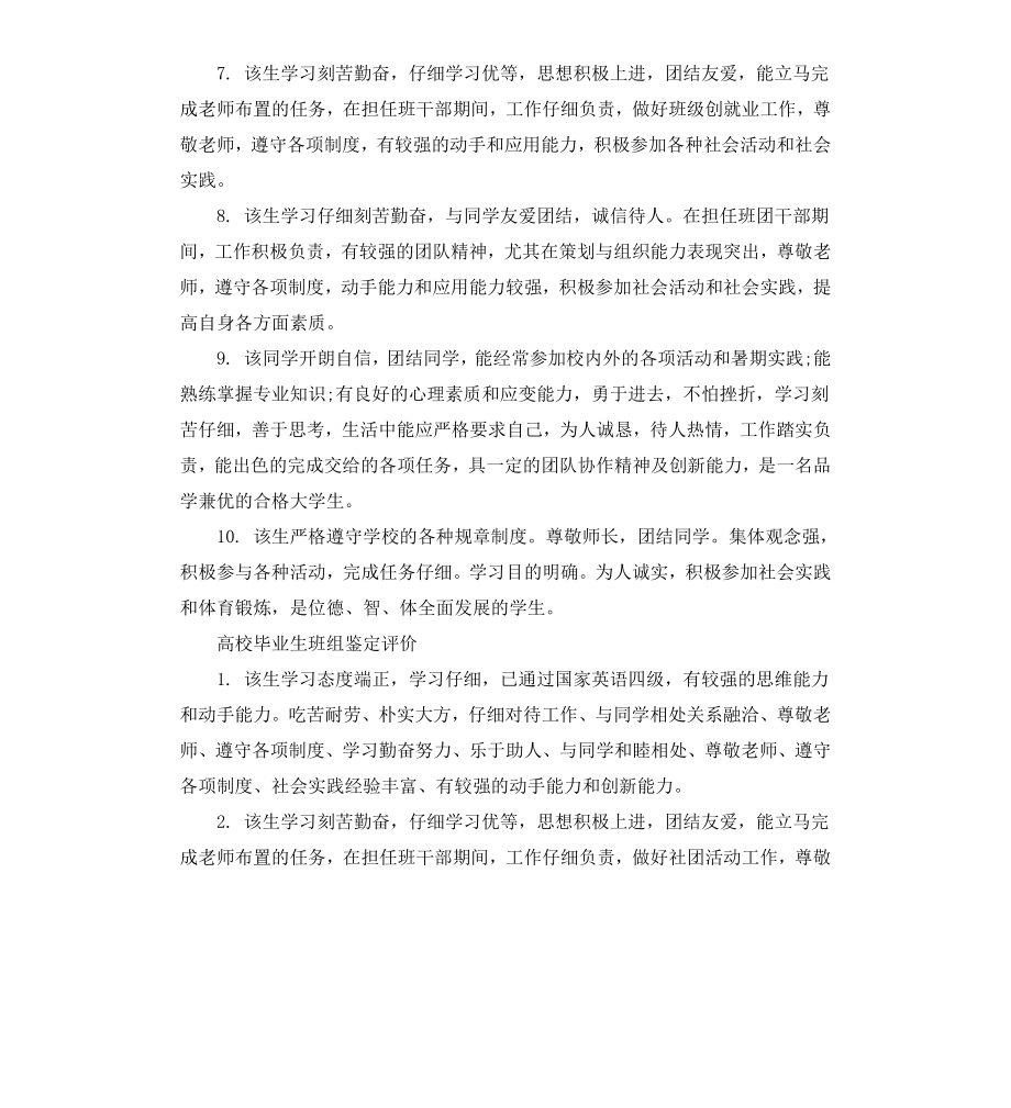 高校毕业生班组鉴定评语.docx_第2页