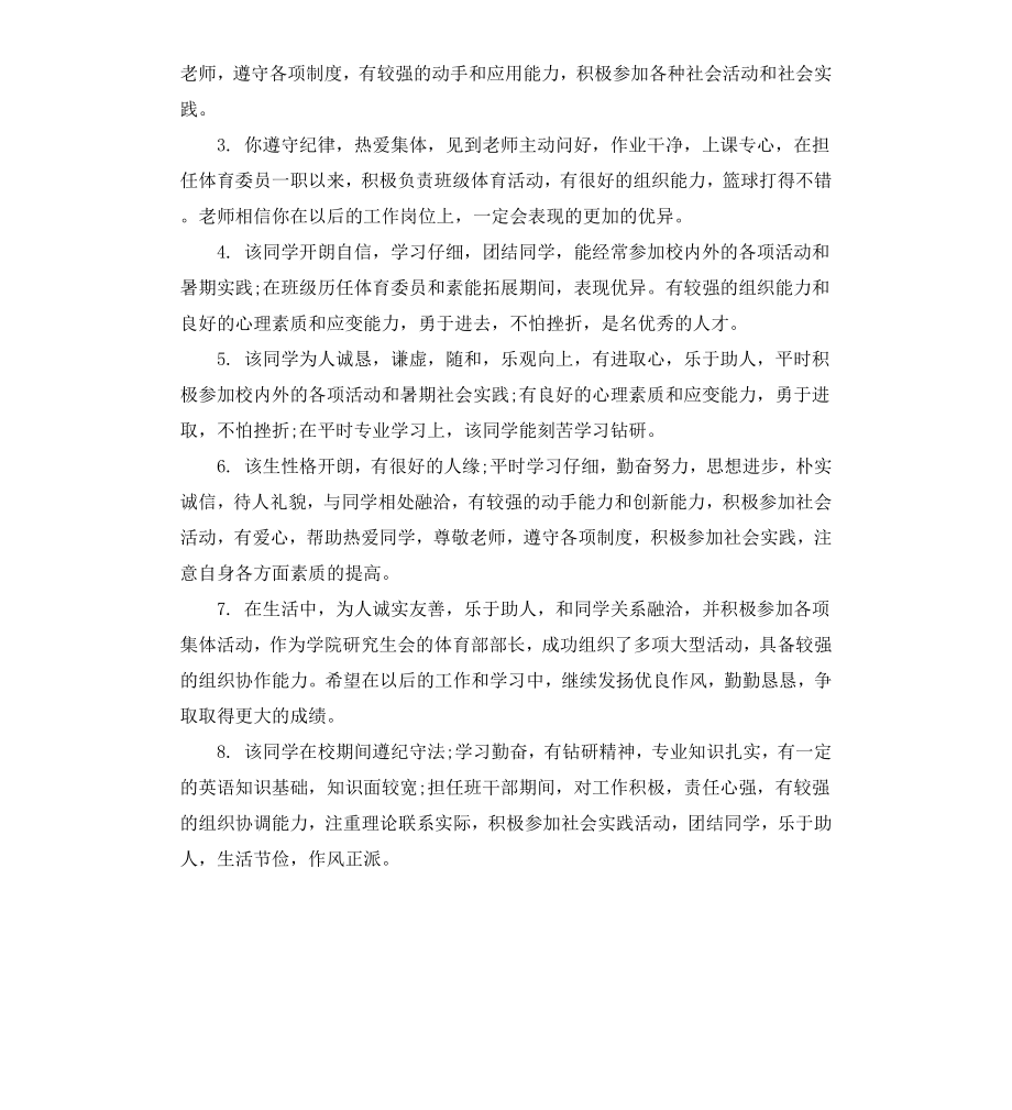 高校毕业生班组鉴定评语.docx_第3页