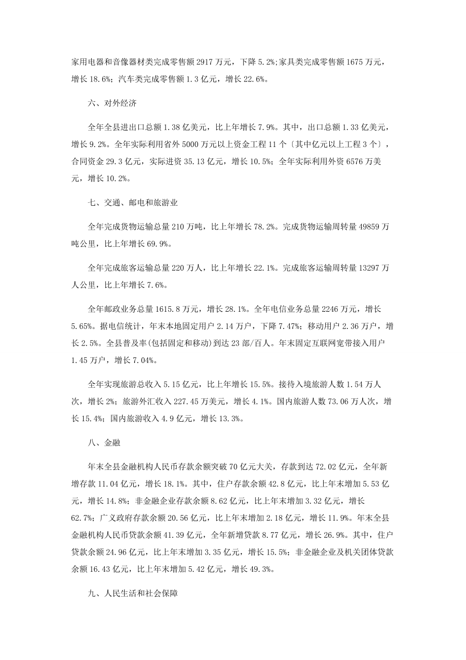 2023年江西省全南县国民经济和社会发展统计公报.docx_第3页