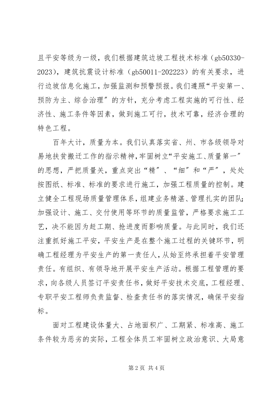 2023年某安置点工程汇报材料.docx_第2页