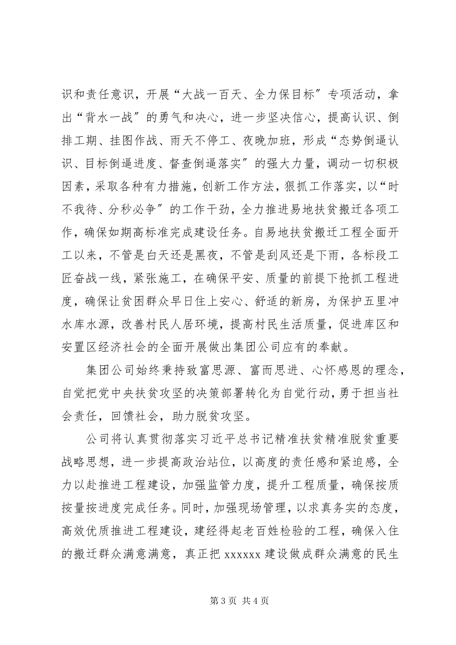 2023年某安置点工程汇报材料.docx_第3页