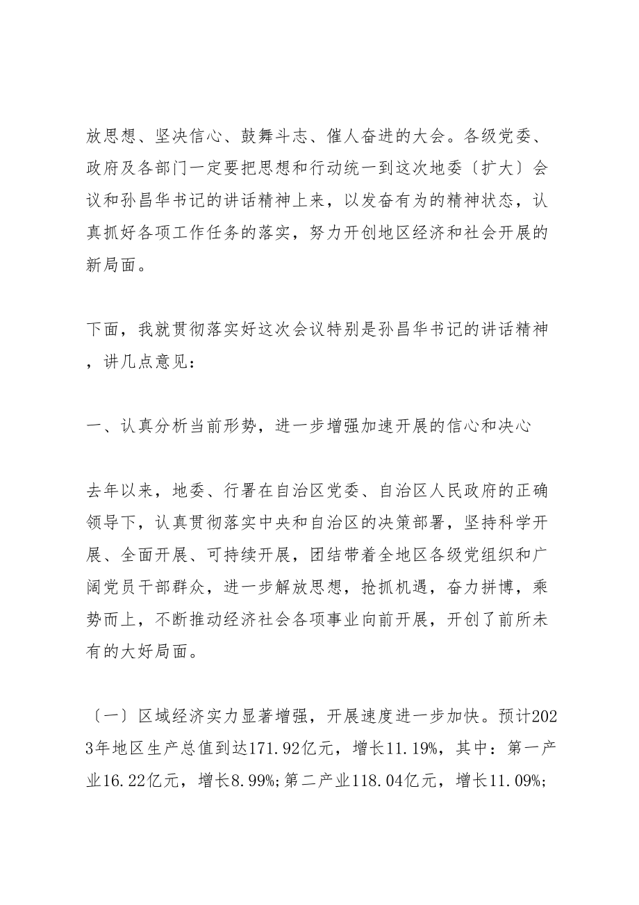 2023年地委扩大会议上的致辞材料.doc_第2页