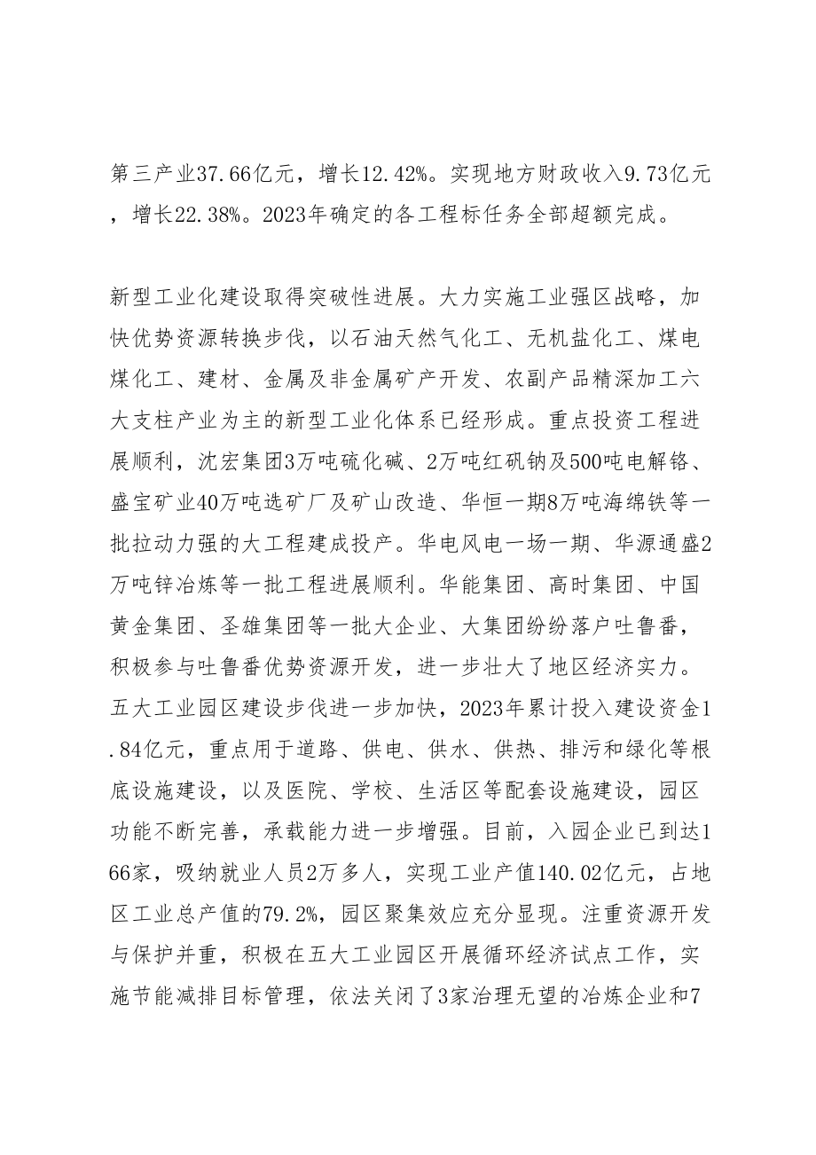 2023年地委扩大会议上的致辞材料.doc_第3页