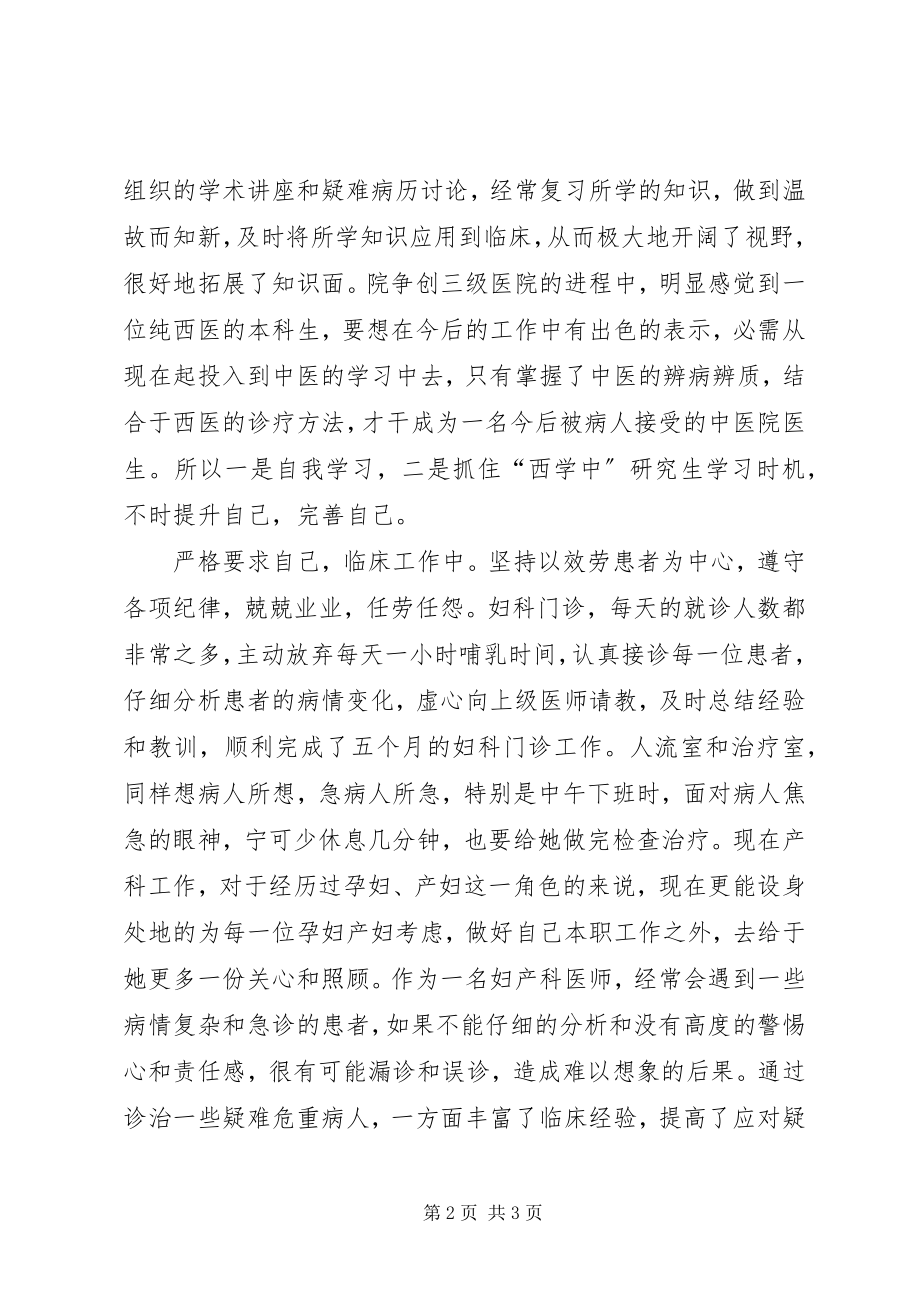 2023年妇产科医师个人述职小结.docx_第2页