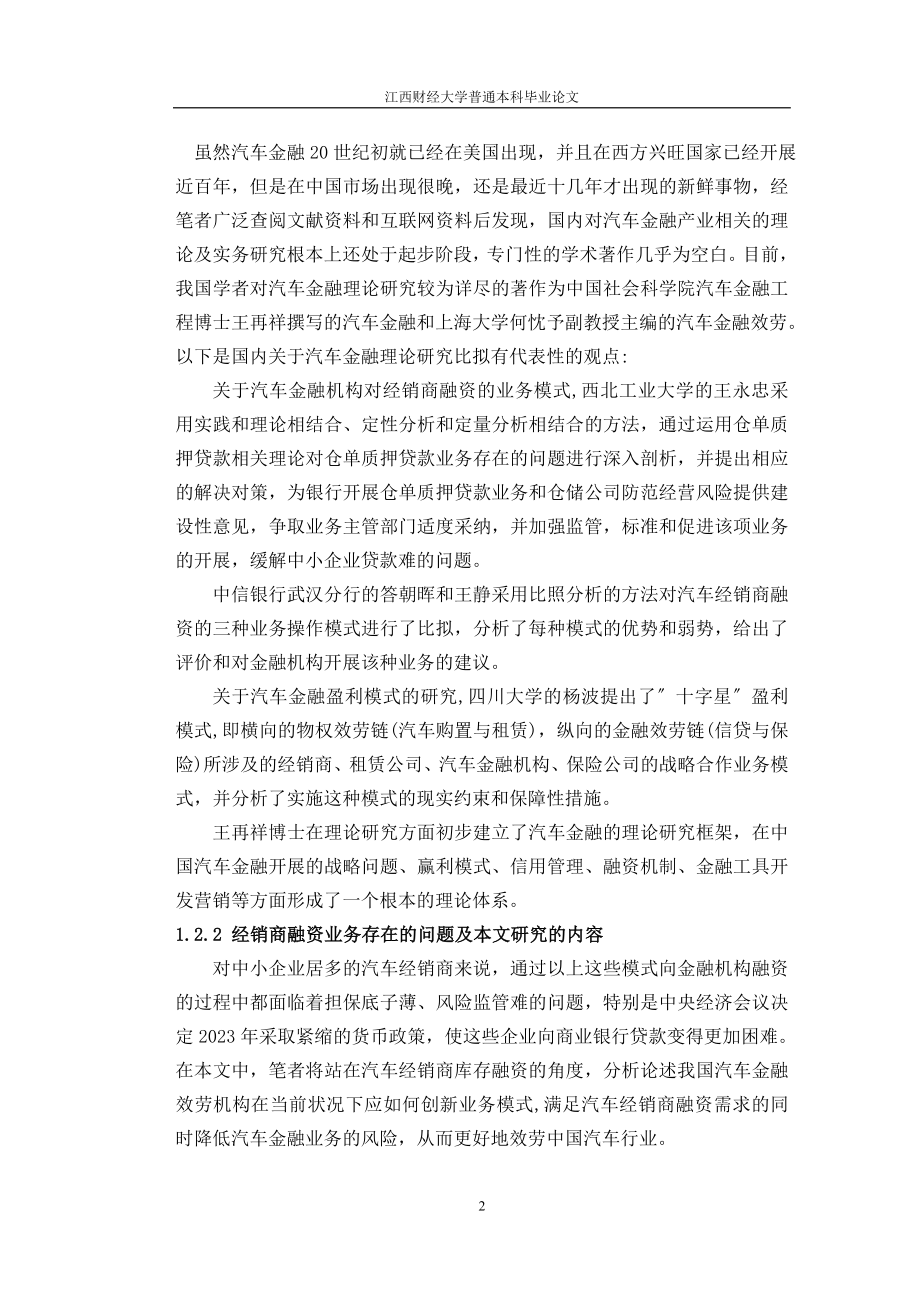 2023年汽车金融机构对经销商的物流融资业务模式.doc_第2页