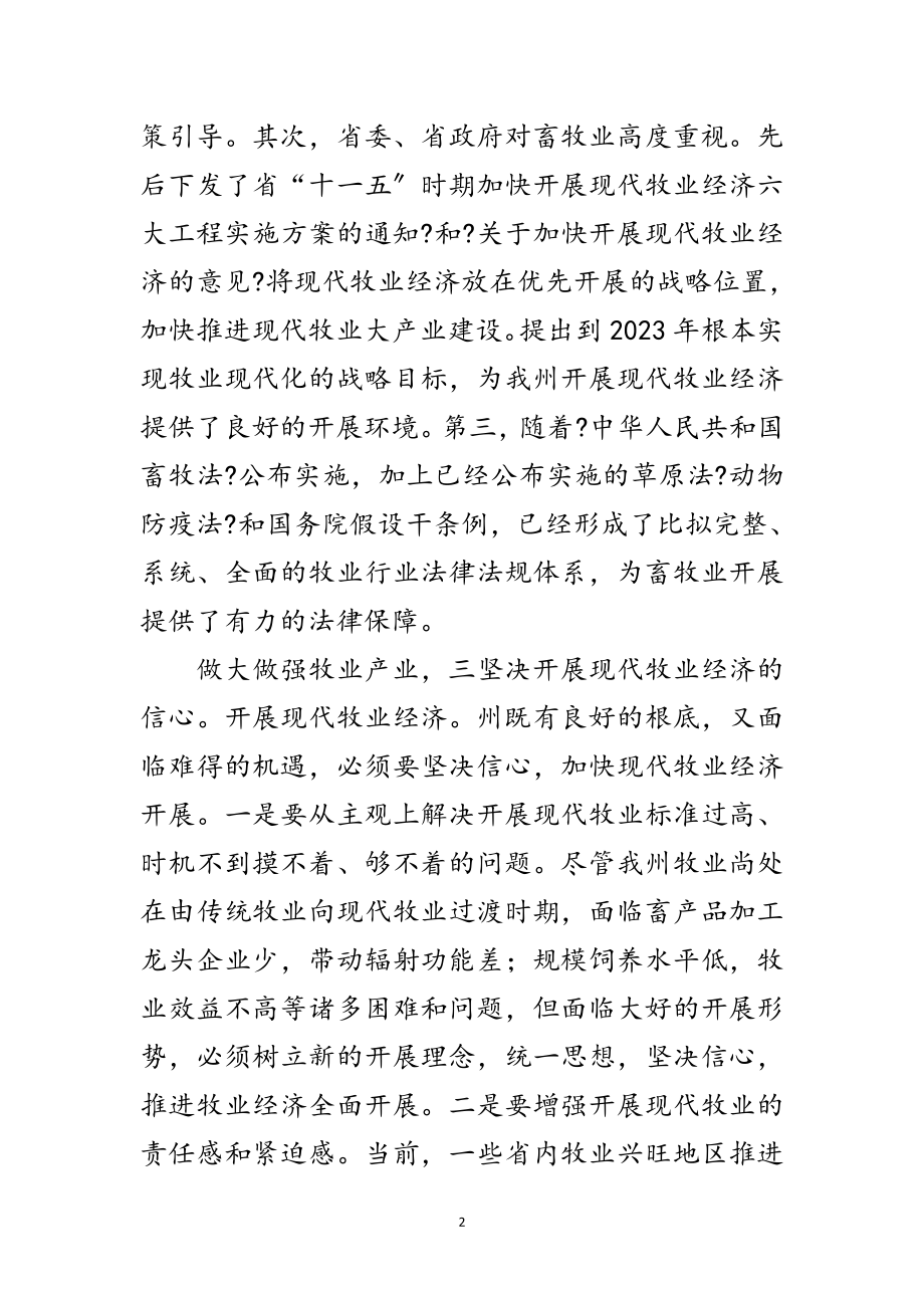 2023年领导在牧业经济专题会发言范文.doc_第2页