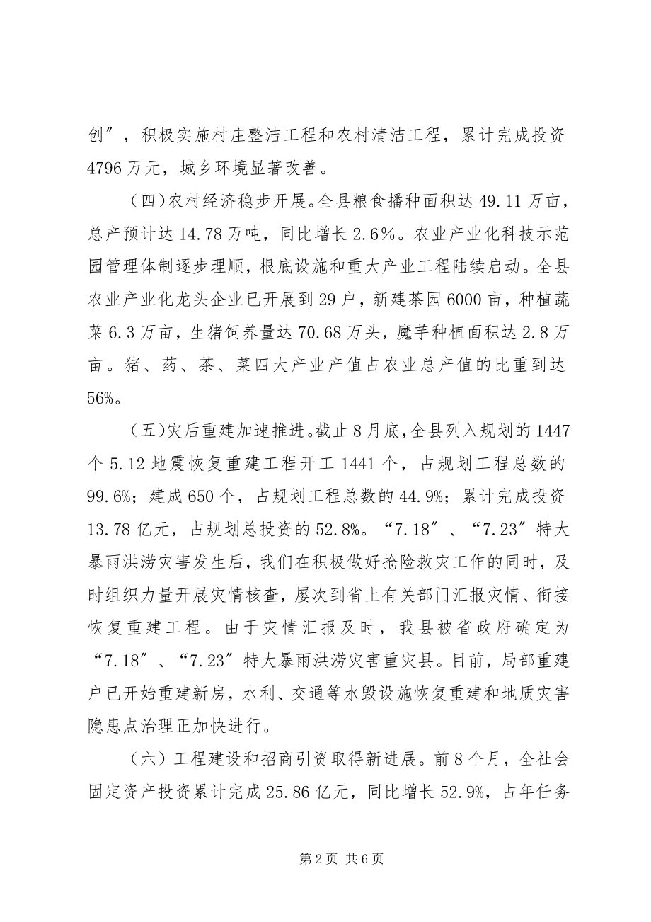 2023年全县领导干部大会致辞.docx_第2页