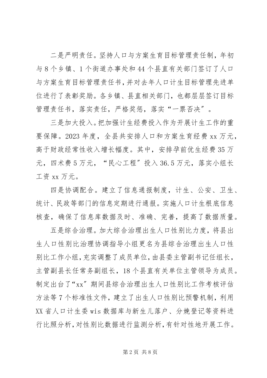 2023年县计划生育服务站的个人工作总结.docx_第2页