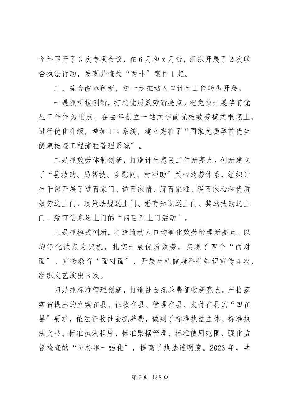 2023年县计划生育服务站的个人工作总结.docx_第3页