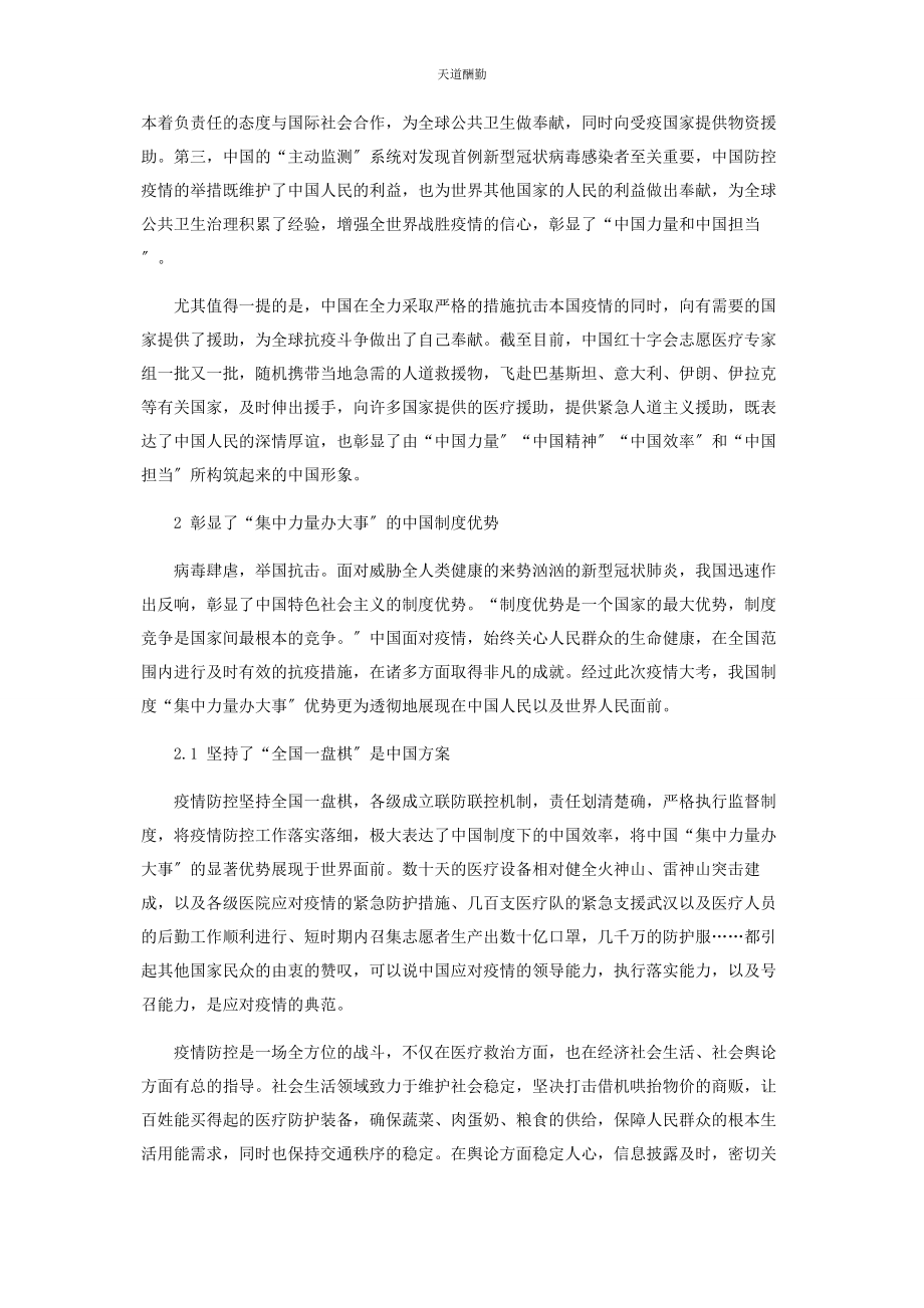 2023年“疫情大考”淬炼“中国之制”.docx_第2页