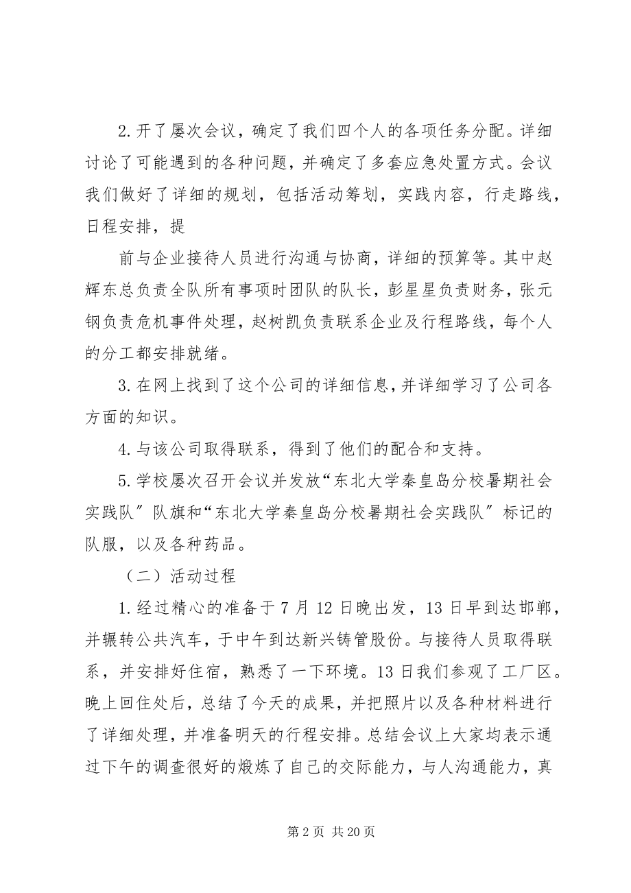 2023年管理系赴邯郸实践小分队先进集体事迹材料.docx_第2页