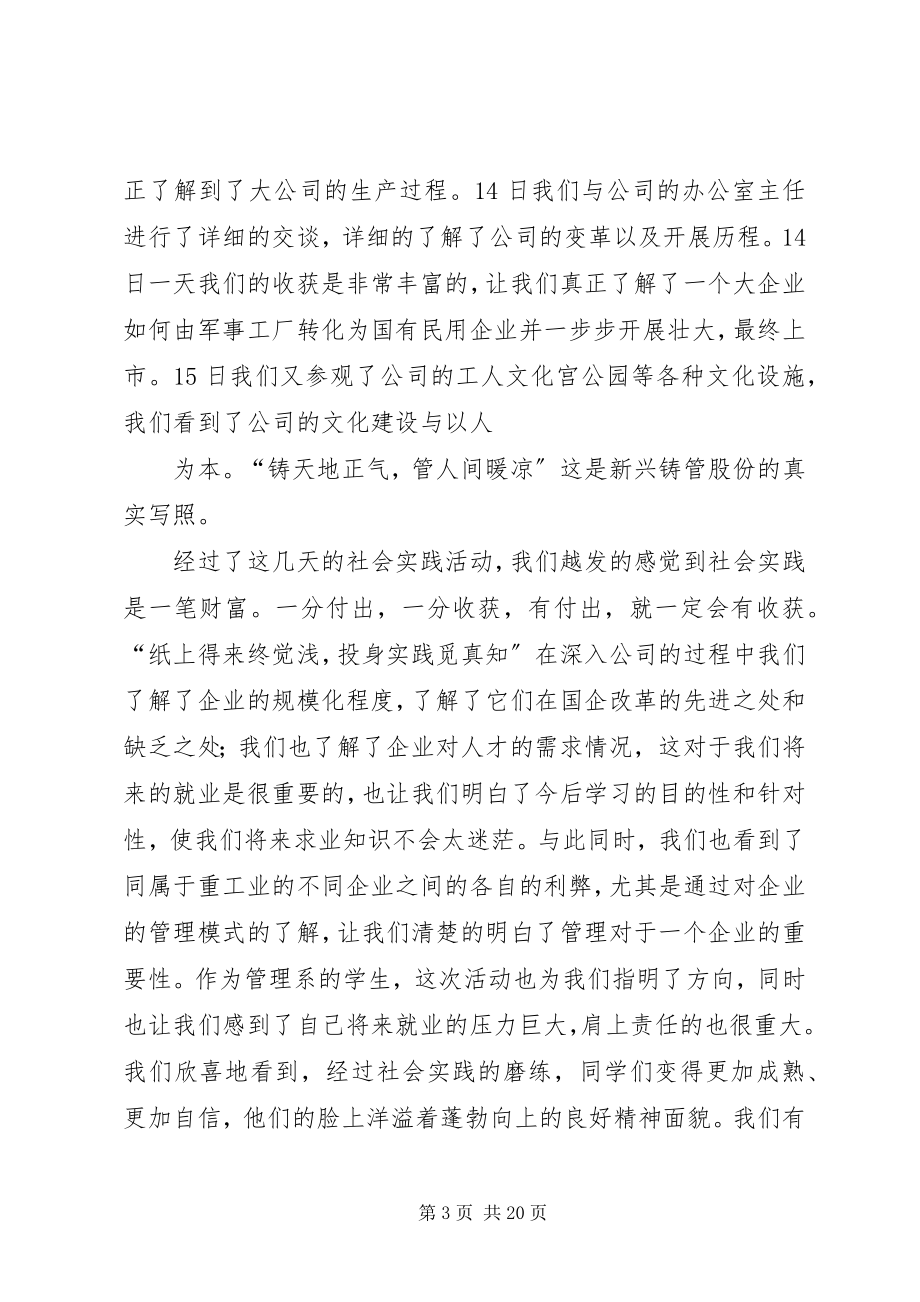 2023年管理系赴邯郸实践小分队先进集体事迹材料.docx_第3页