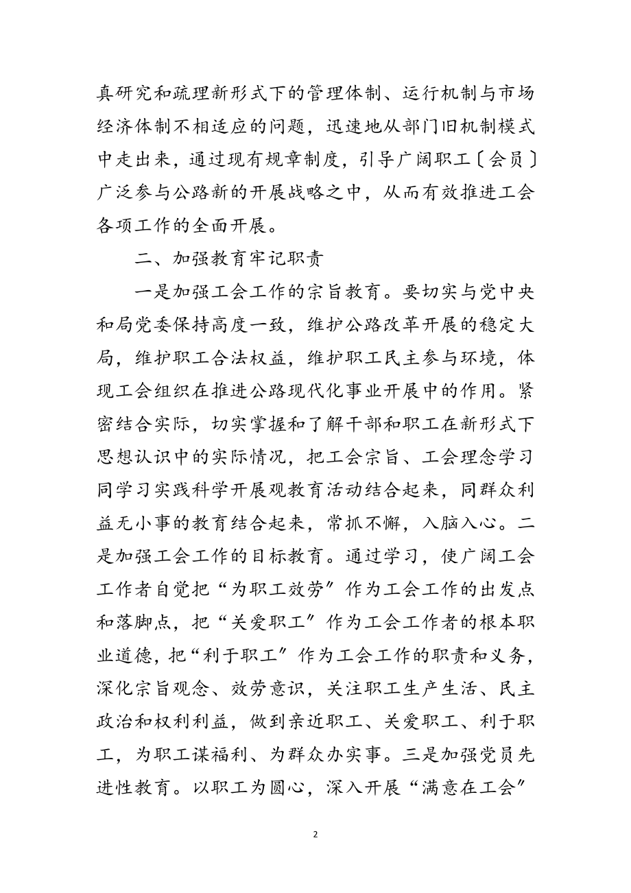 2023年公路局工会科学发展观心得体会范文.doc_第2页