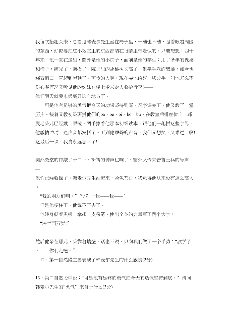 2023年度济宁市鱼台县第二学期七年级期中考试初中语文.docx_第3页