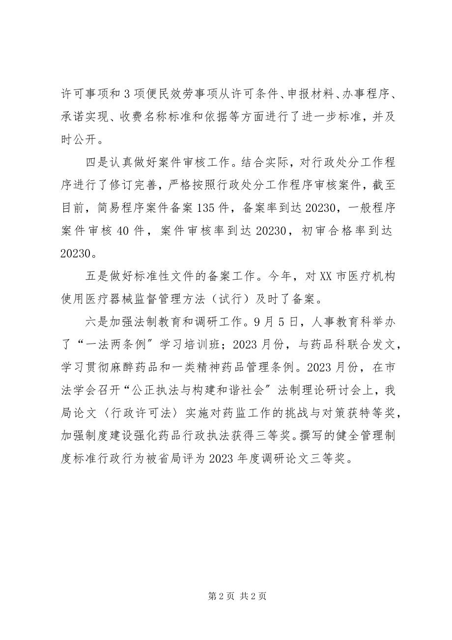 2023年法规科工作总结.docx_第2页