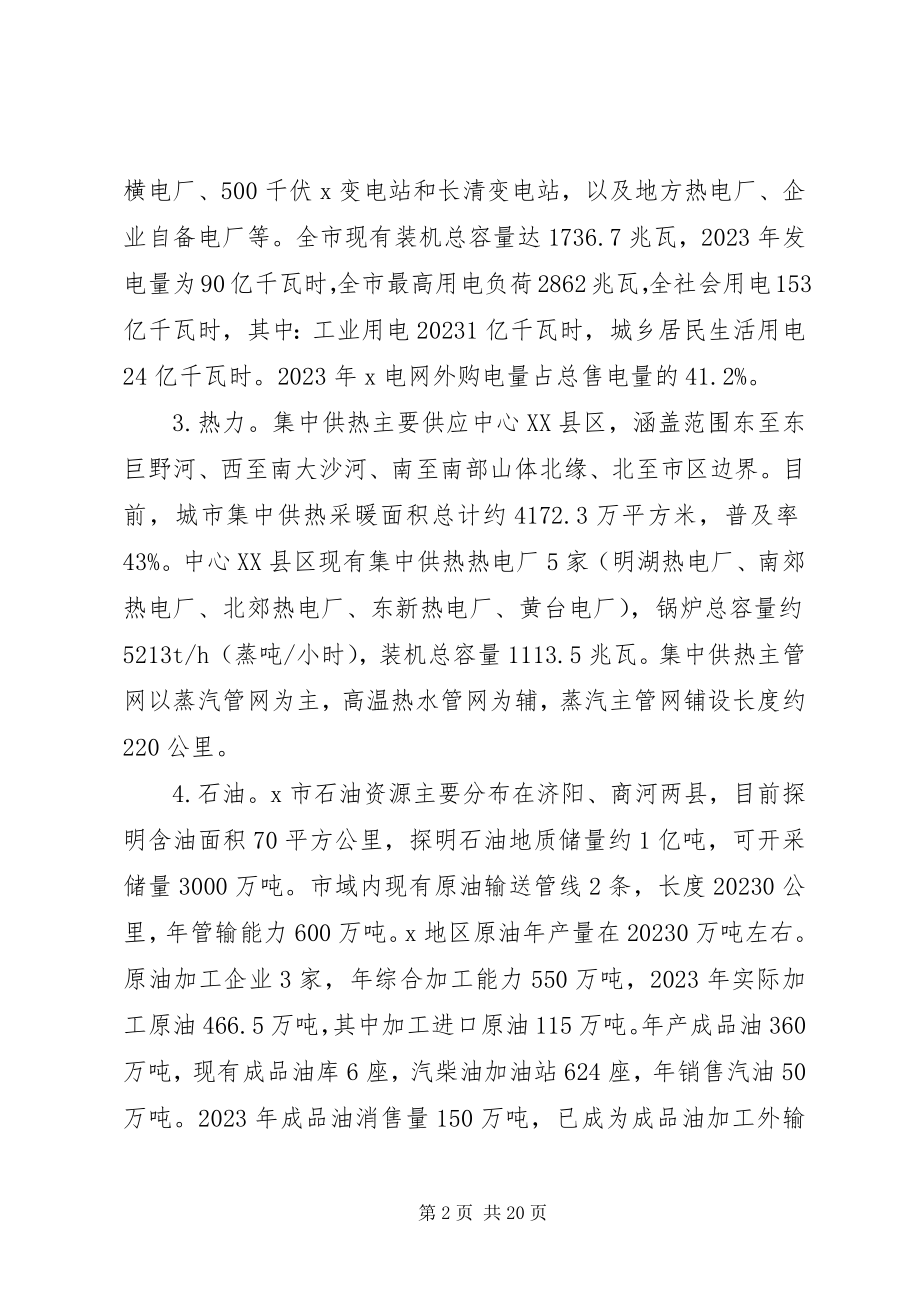 2023年煤炭资源生产消费工作计划.docx_第2页